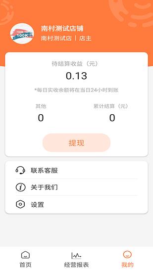 快圈商户  v1.0.0图1