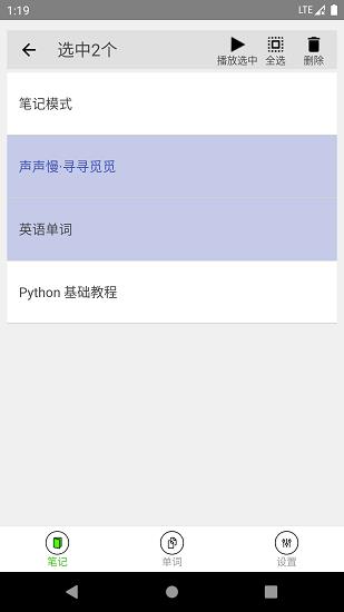 动听笔记