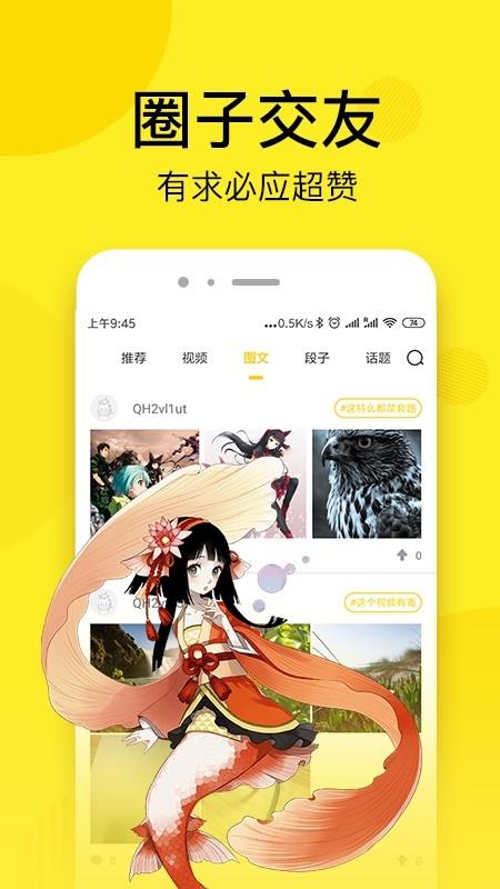 火漫社  v1.0图3