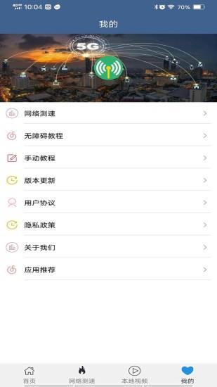 wifi密码查看专家  v5.4图2