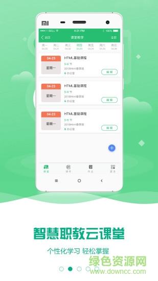 云课堂智慧职教老师版直播  v2.8.19图3