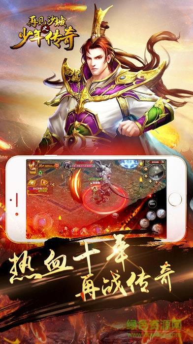 再见沙城之少年传奇  v1.0图4