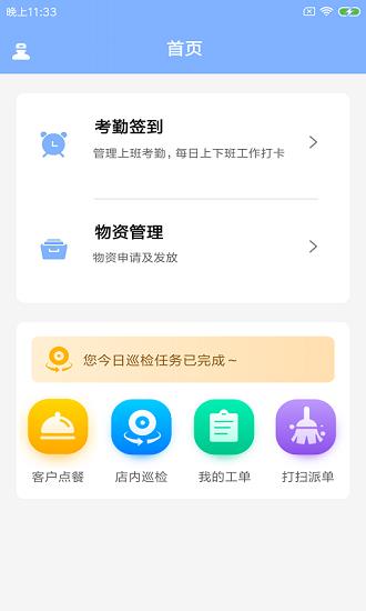 餐晟智助手  v1.0.0图3