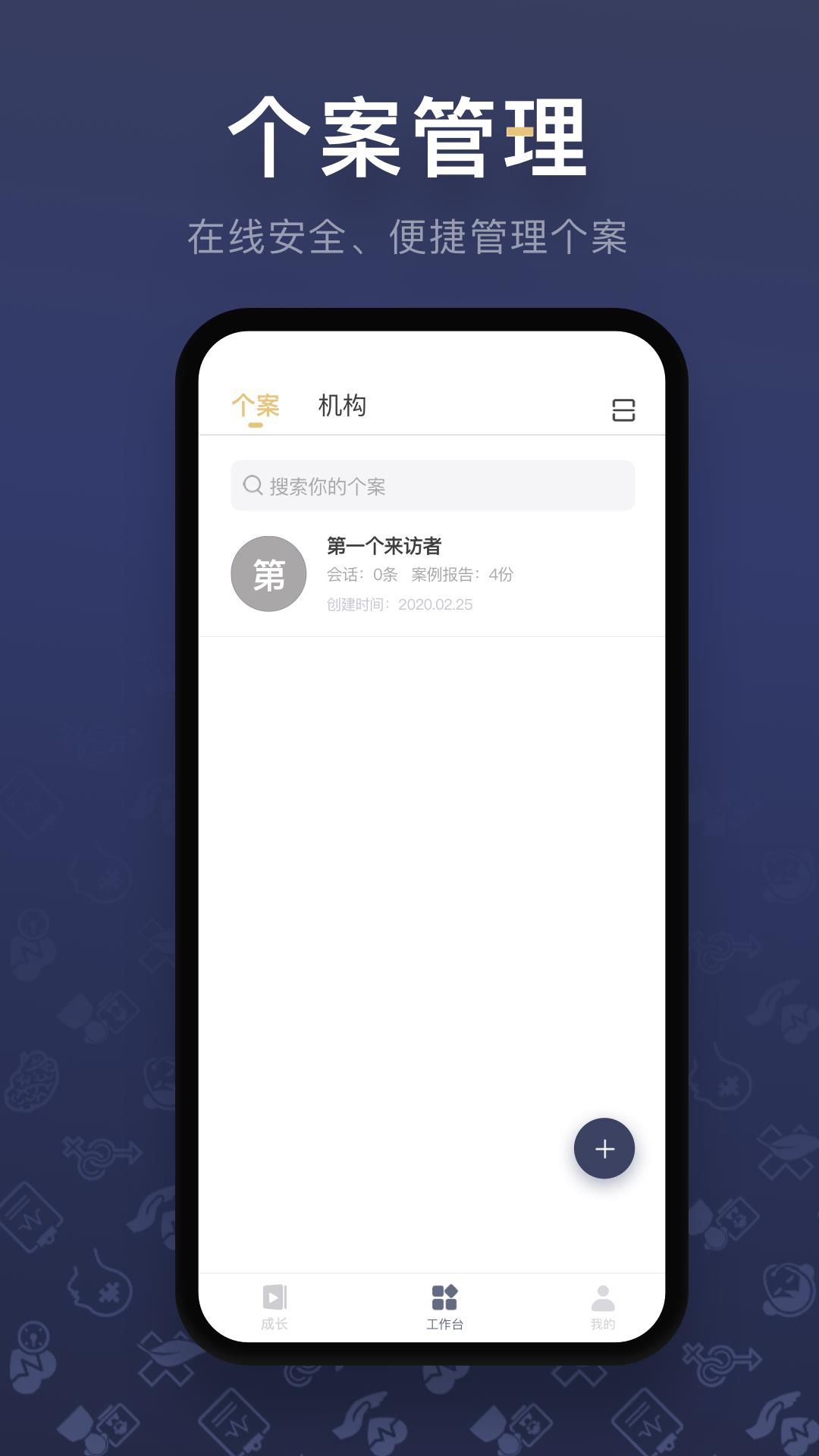 咨询师之家  v2.7.5图2