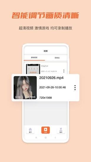 小豆视频录屏  v2.0.0图1