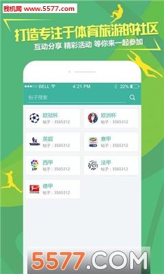 球探体育旅游(体育赛事旅游)  v9.3.3图2