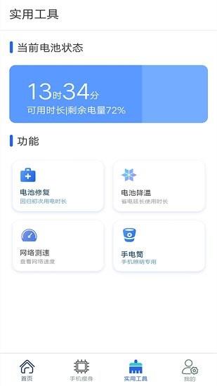 极速清理垃圾管家  v1.0.0图2