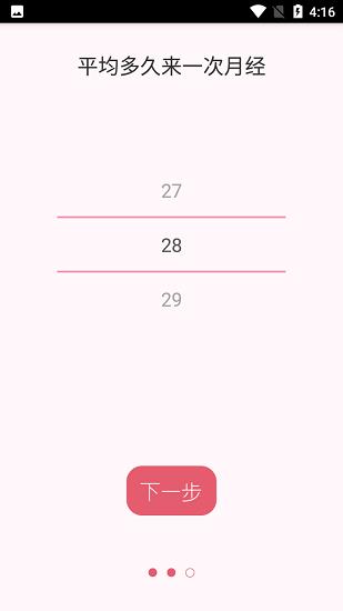 橙子姨妈助手  v39.2图2