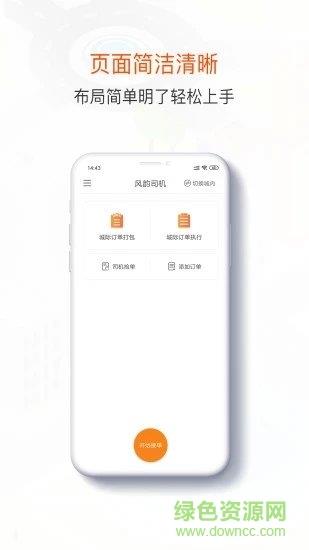 风韵出行司机端  v5.40.0.0003图3