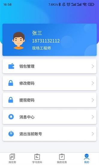 星系互联  v1.2.9图4