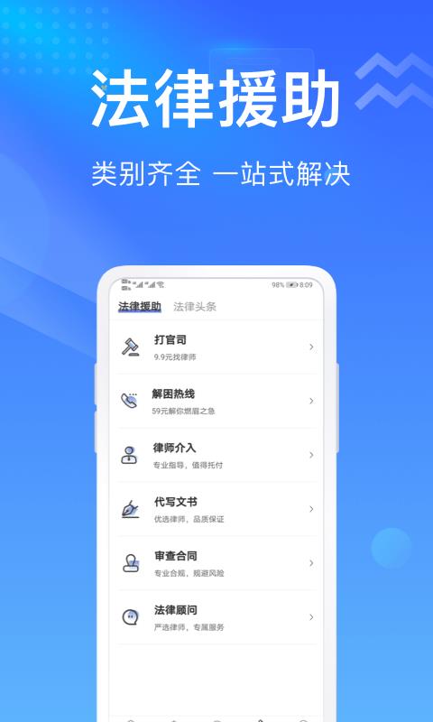 想问律师法律咨询  v3.8.5图5