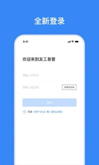 友工易管  v1.2.3图2