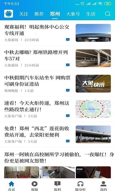 河南名校课堂网络直播平台(大象新闻)  v1.13.0图2