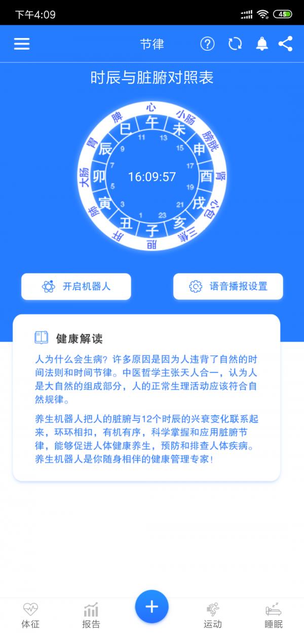 腕上健康  v1.14图5