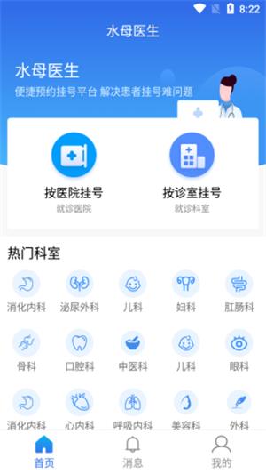 水母医生挂号问诊  v1.0.20200523图2