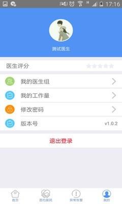 健康即墨医生端  v1.4.2图4