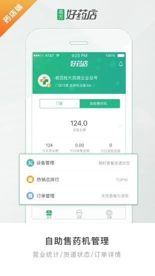 好药店药店端  v2.3.1.20190301图2