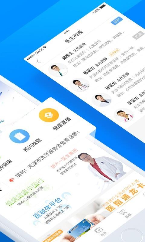 门诊大厅  v4.8.0图2