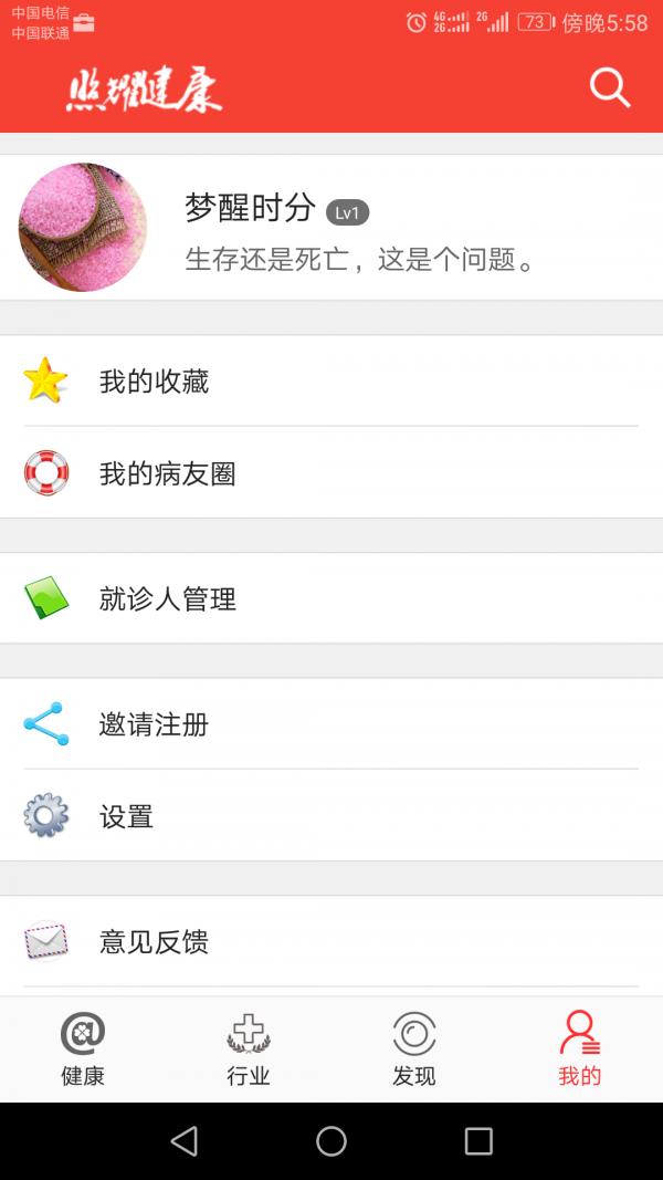 照耀健康  v1.2.0图2