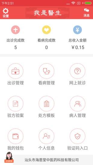 中医之家医生端  v2.0.5图1