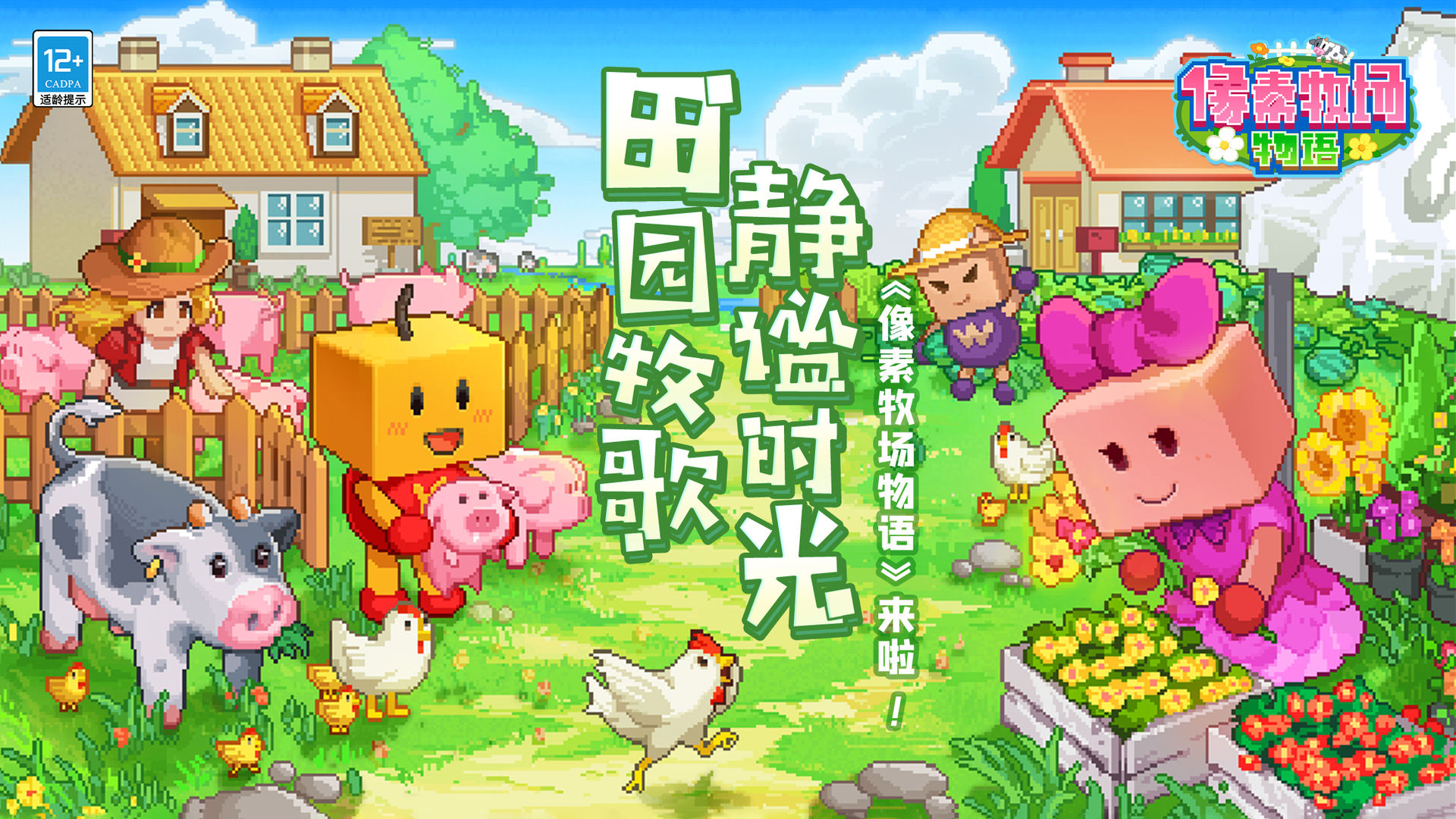 像素牧场物语  v1.10图3