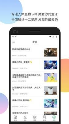 生物钟  v5.165图5