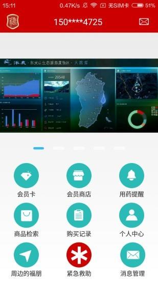 福朋健康  v1.2.0图2