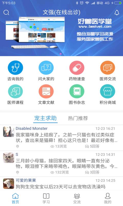 好兽医助手  v6.0.0图2