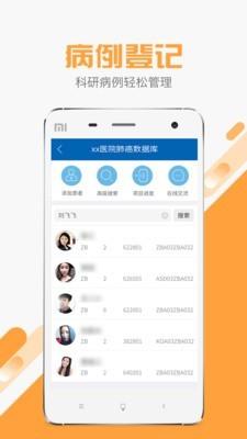 嗵嗵医生  v3.6.5图2