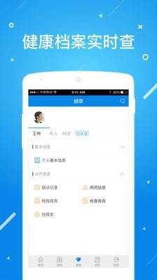 北京昌平健康云  v1.2.7图3