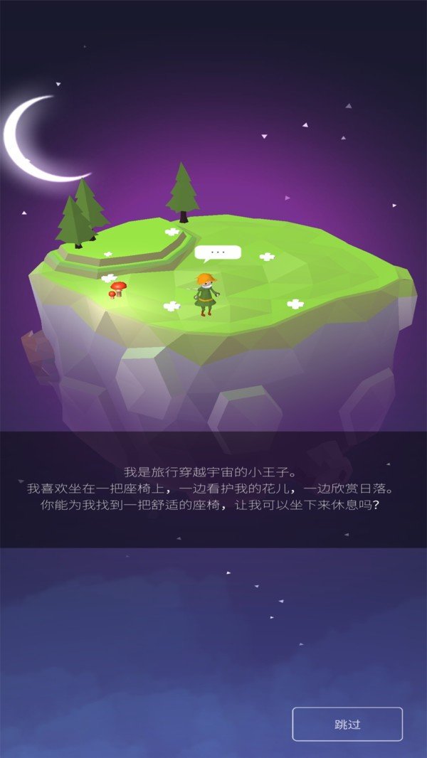 星球之旅  v1.15图3