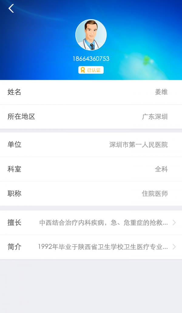 康康在线医生版  v1.5.2图5