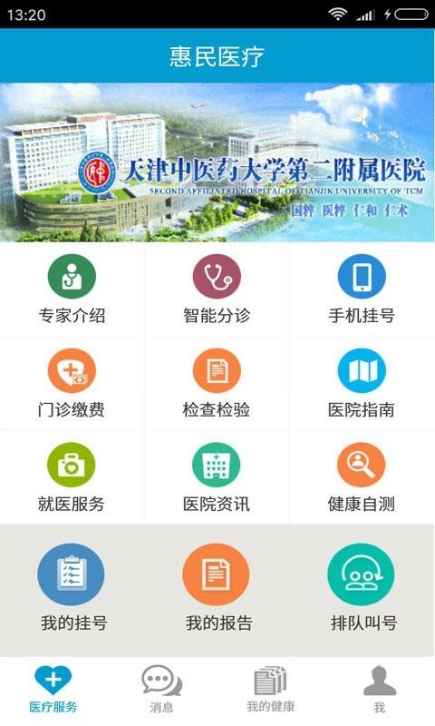 惠民医疗  v2.13.9图1