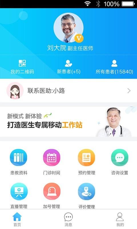 健康之路医务版  v2.0.1图1