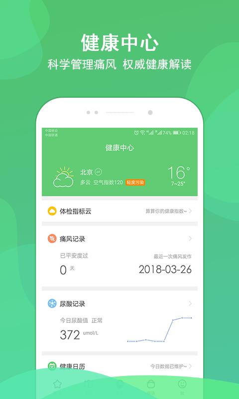 痛风管家  v3.0.1图3