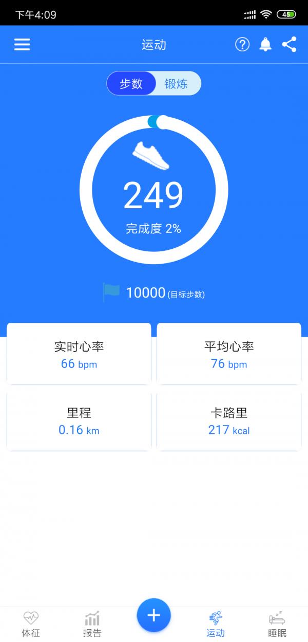 腕上健康  v1.14图4