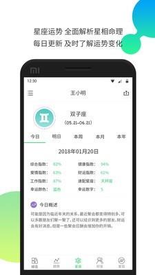 生物钟  v5.165图3