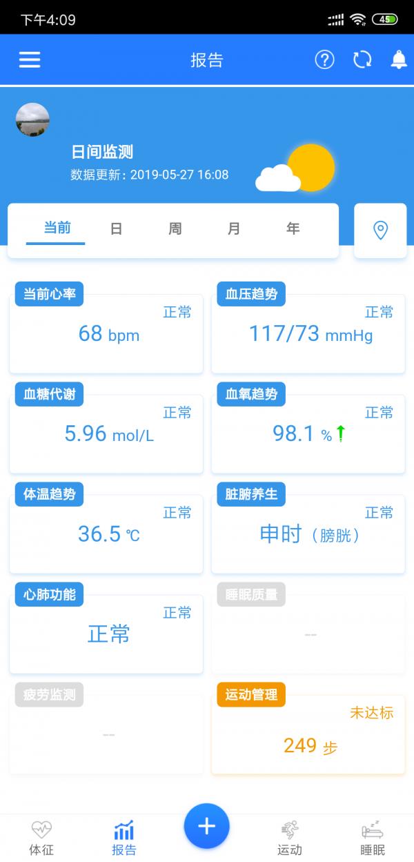 腕上健康  v1.14图3