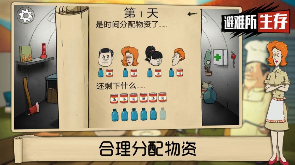 避难所生存60秒中文版  v1.27.1图2