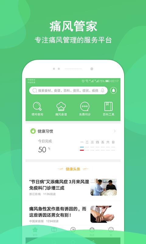 痛风管家  v3.0.1图1