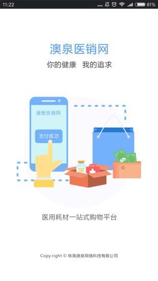 澳泉医销网  v3.4.2图1