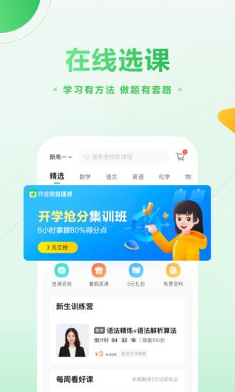 作业帮直播课老师版  v4.5.0图4