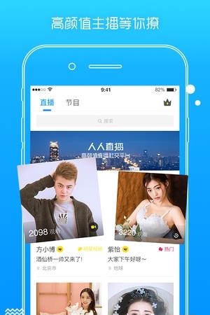 人人直播直播间  v9.1.8图2