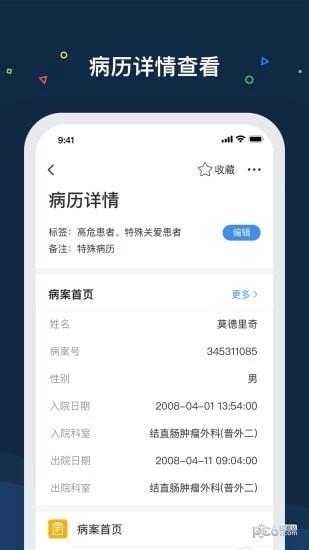 医渡云  v1.0.0图2