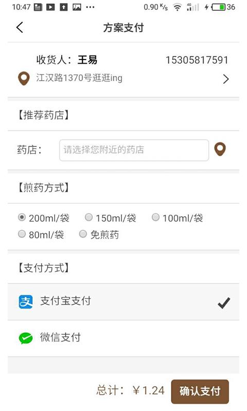 大御医  v1.2.8.8图3