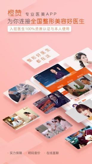 橙赞  v2.0.4图1