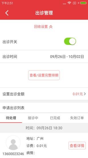 中医之家医生端  v2.0.5图2