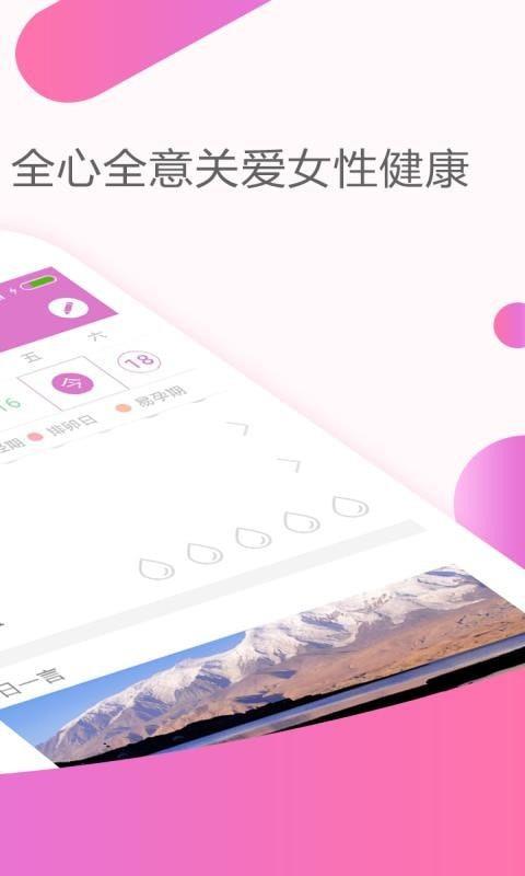 大姨妈月经期助手  v2.2.3图2