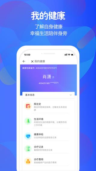 健康阜阳  v1.2.8图2