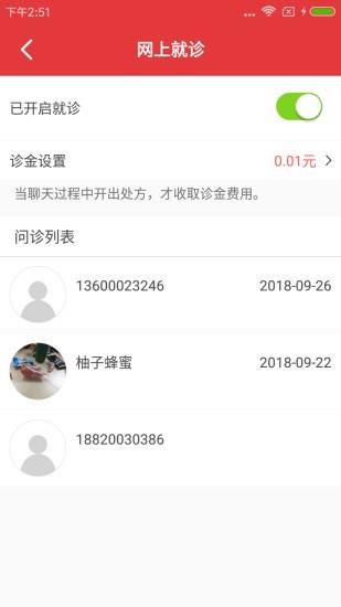 中医之家医生端  v2.0.5图4